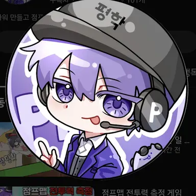 Profile image of 평학