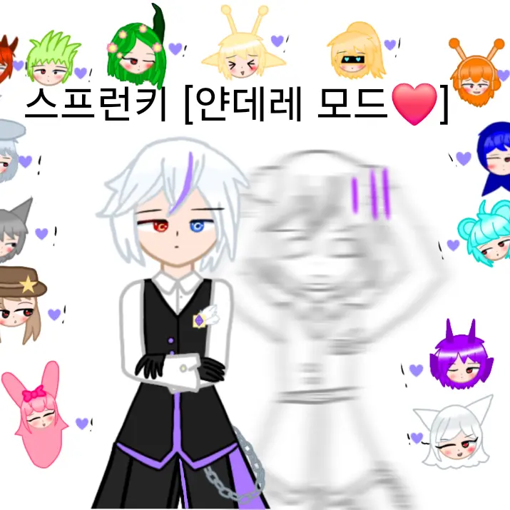 LeafyZebu8250의 스프런키 (얀데레 모드♥︎)