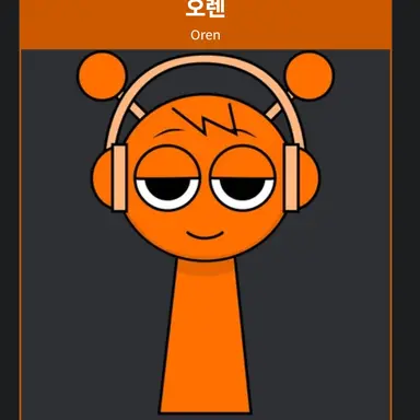 Profile image of 오렌