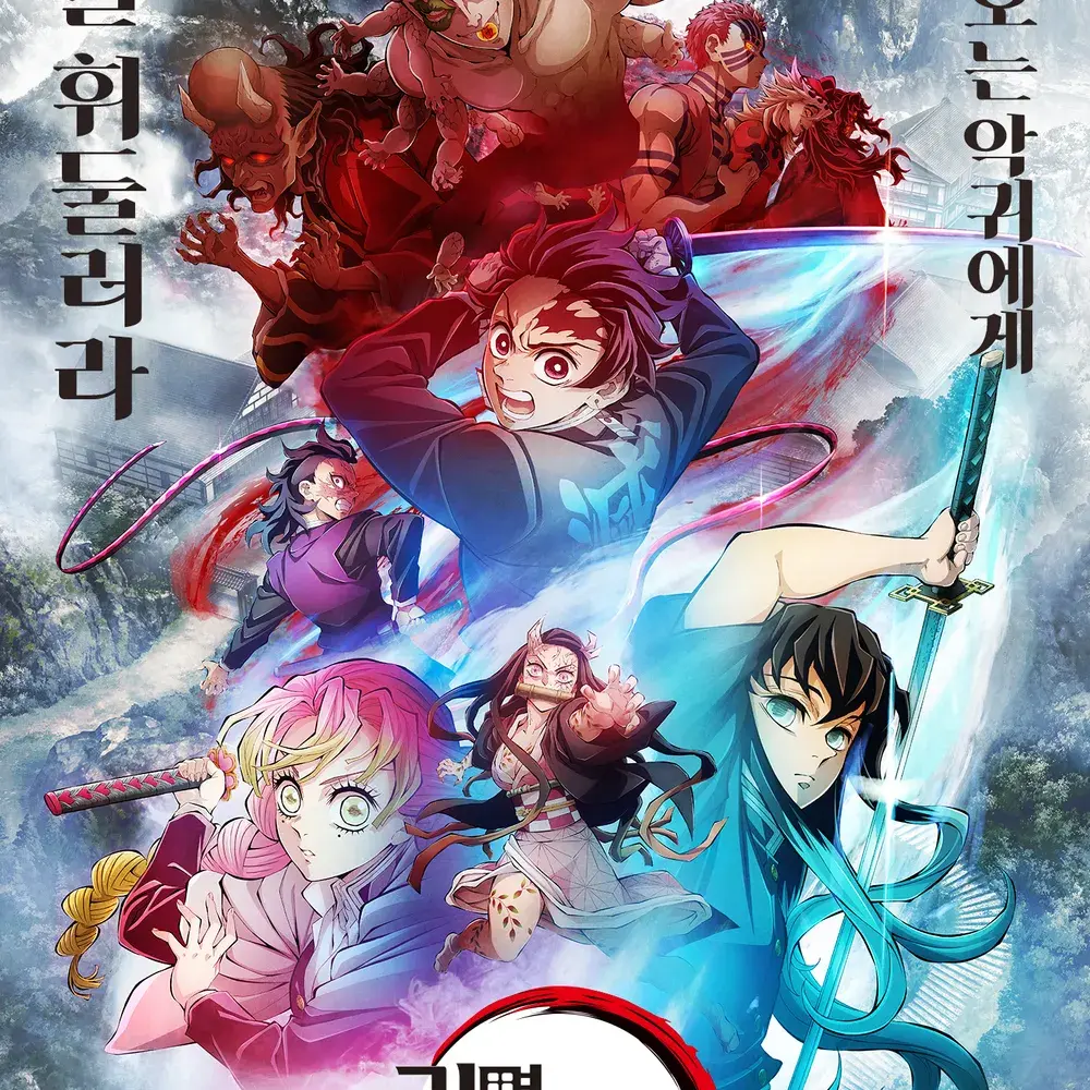 LazyHost1108의 귀멸의칼날