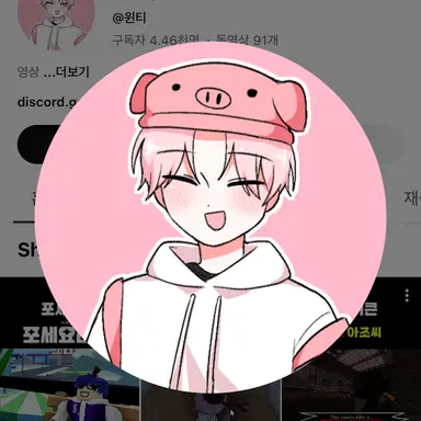 Profile image of 윈티