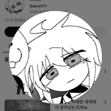 Profile image of 고스
