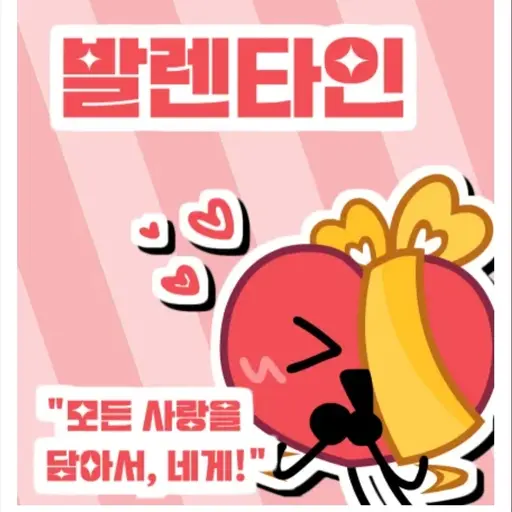 AWAAAAAAAA의 발렌타인