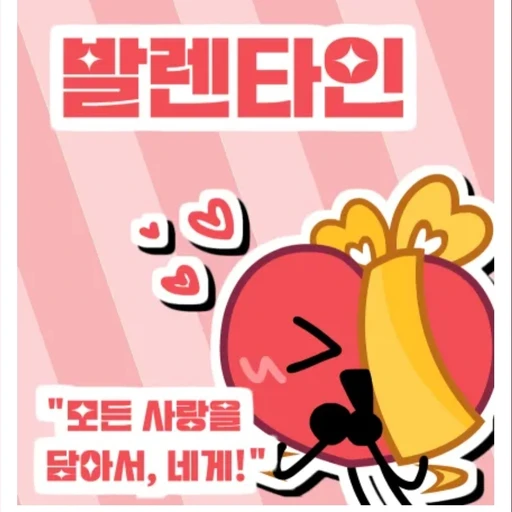 발렌타인