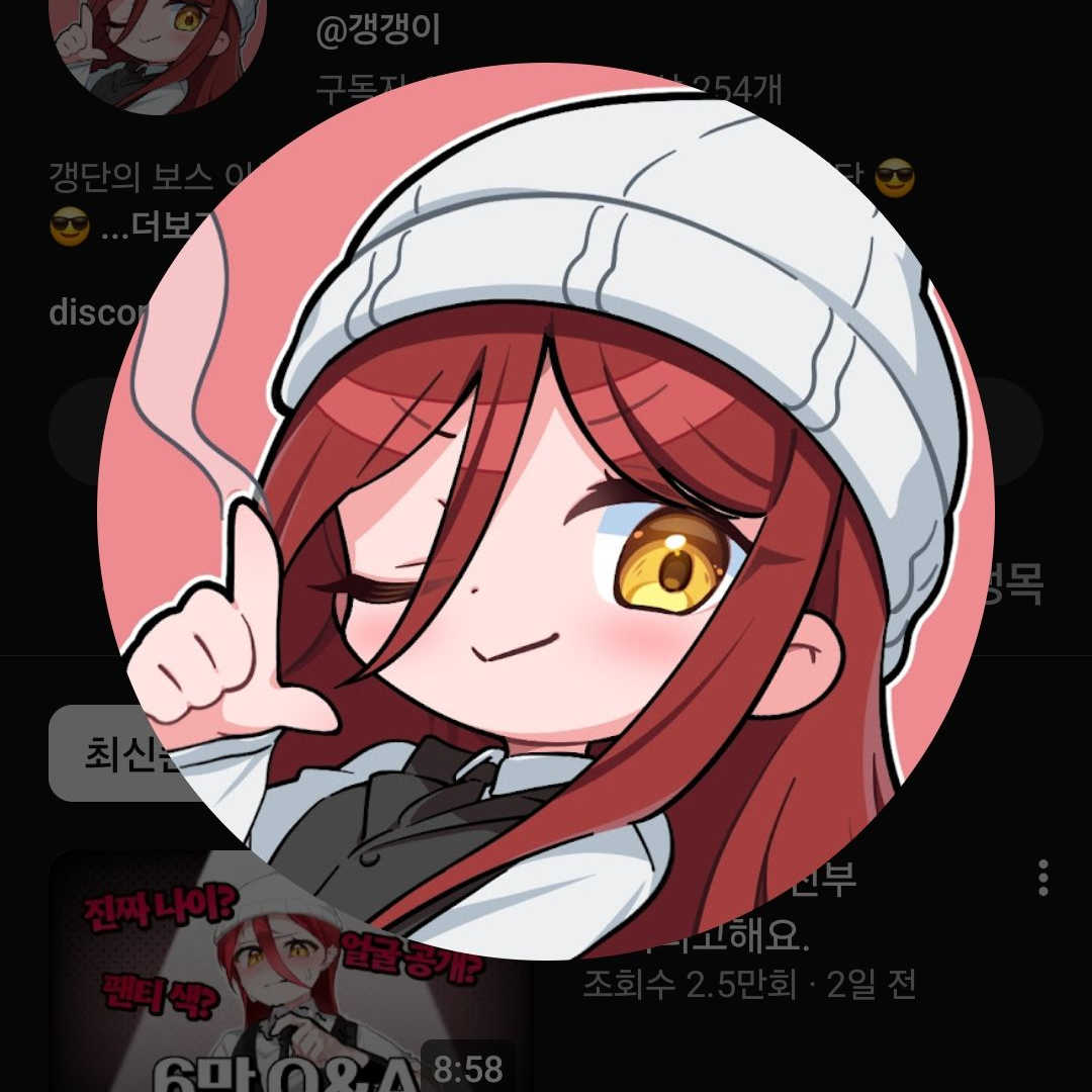 갱갱이와 비밀연애. 대표 이미지