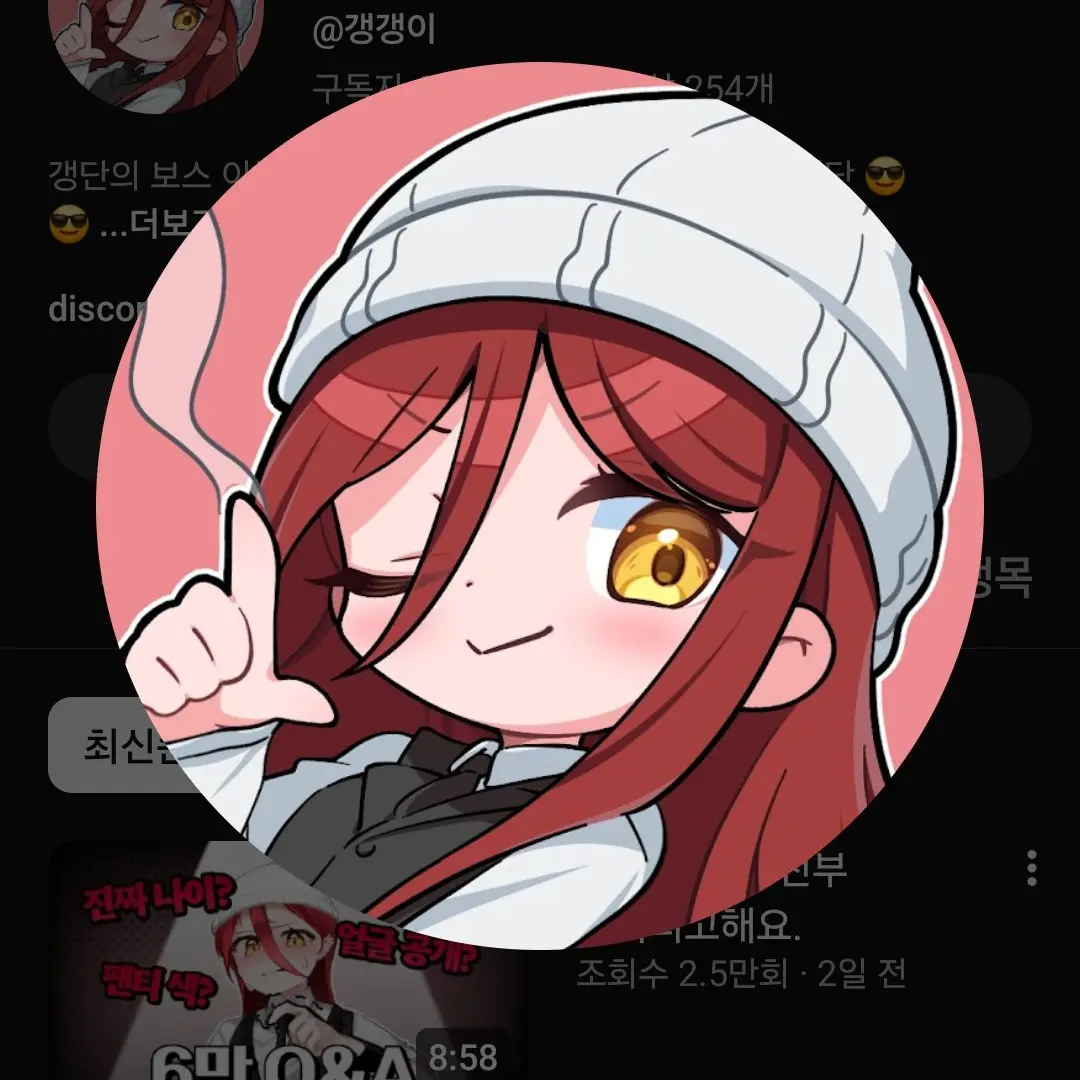 TautGecko1125의 갱갱이와 비밀연애.