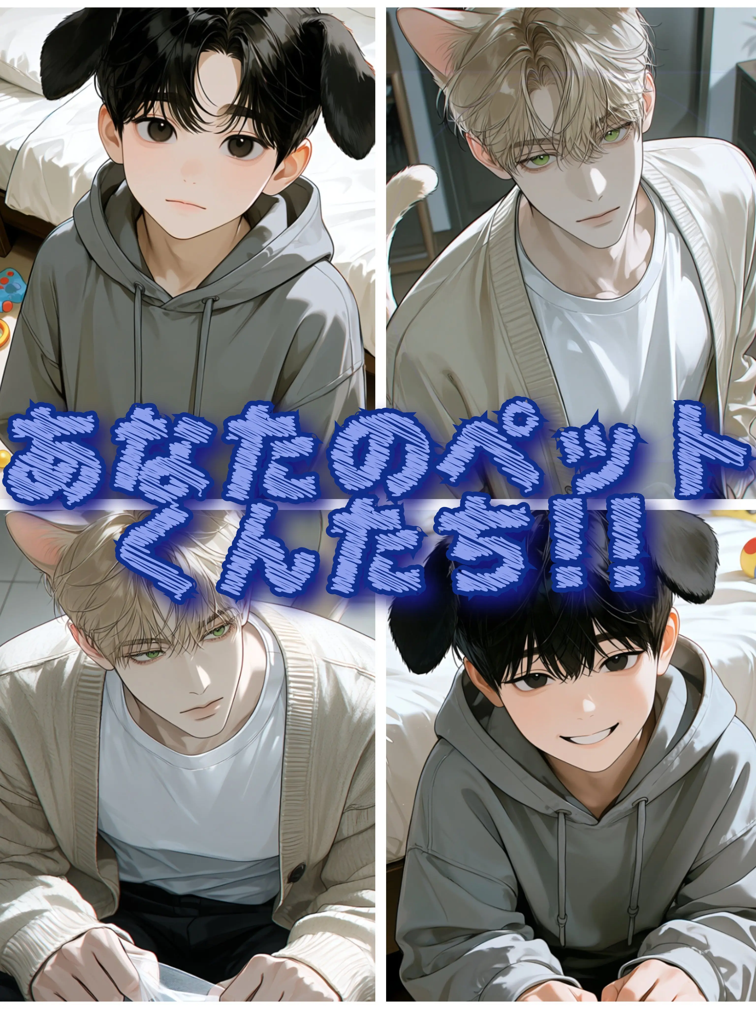 Rii_52의 貴方のペットくん達!!
