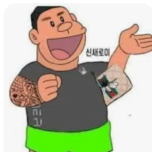 Abrakatabra의 돼지국밥육수문신충