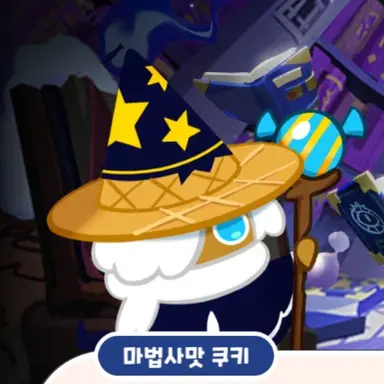 Profile image of 마법사맛 쿠키