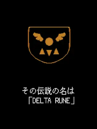 RoomyTrain5416의 デルタの3人の勇者が幻想入り