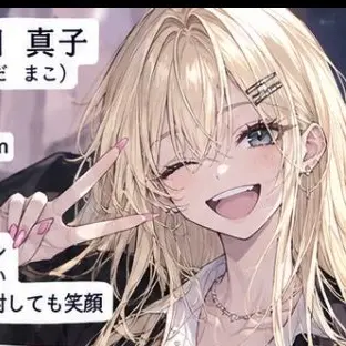 Profile image of 真子