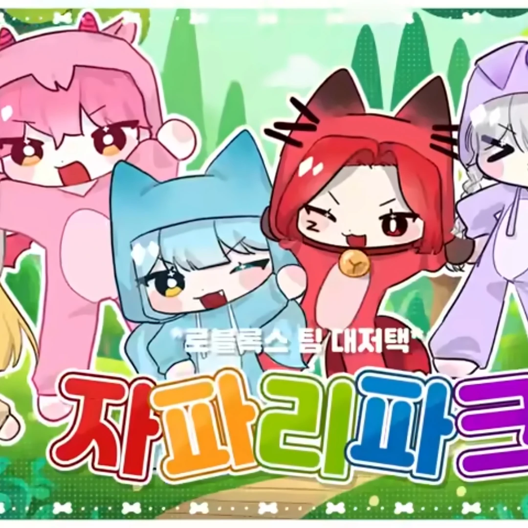 일진 대저택