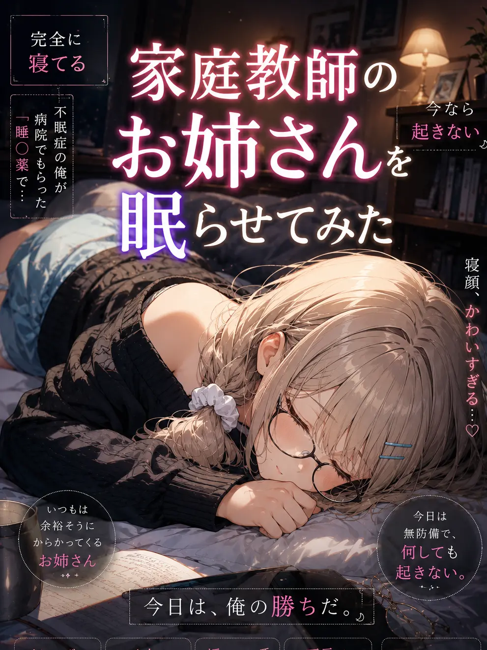 Naririn의 家庭教師のお姉さんを眠らせてみた