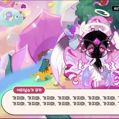 Profile image of 이터널 슈가 쿠키