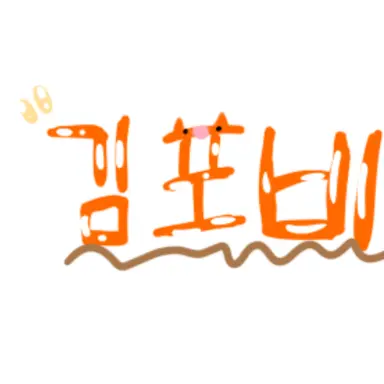 Profile image of 김포비