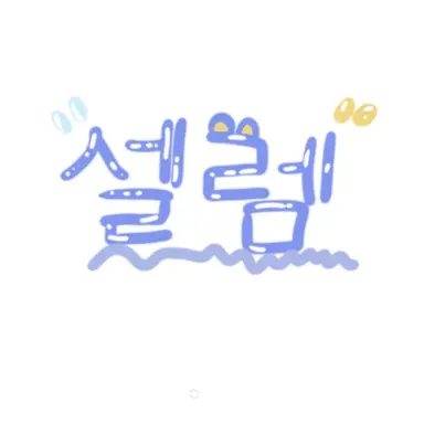 Profile image of 셀렘