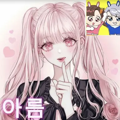 Profile image of 아름
