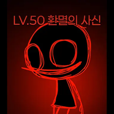 Profile image of 환멸의 사신