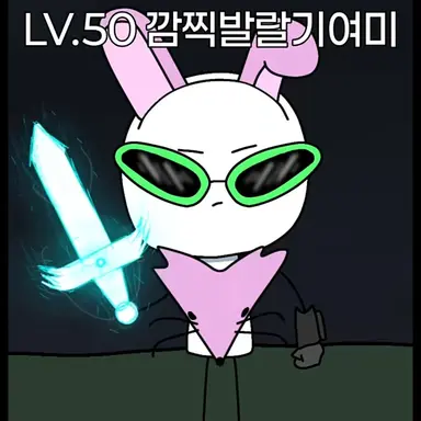 Profile image of 깜짝발랄기여미