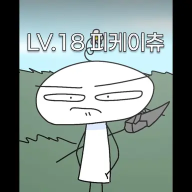 Profile image of 피케이츄