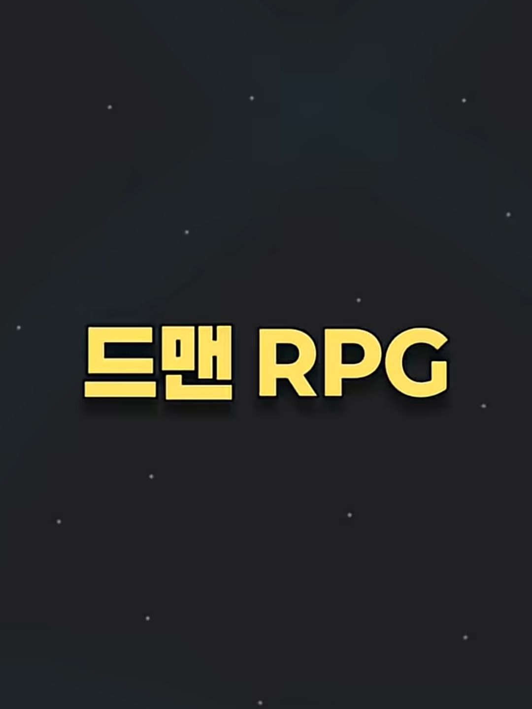 드맨RPG 대표 이미지