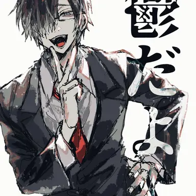 Profile image of 鬱