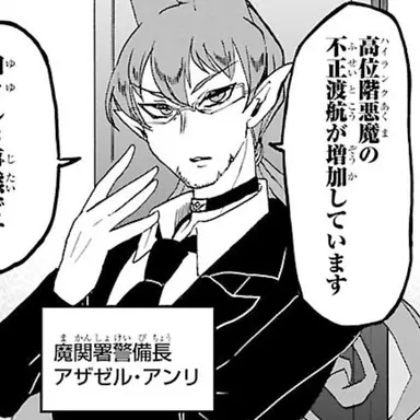 Profile image of アザゼル・アンリ