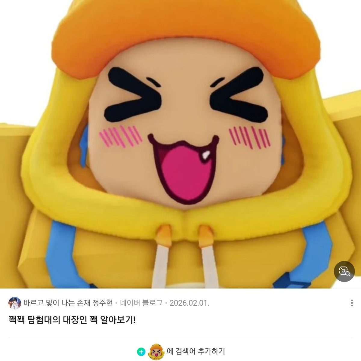 날 꼬신다? 대표 이미지