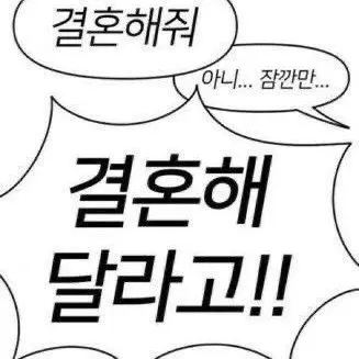 InlandBowl6128의 도깨비 결혼 시키기