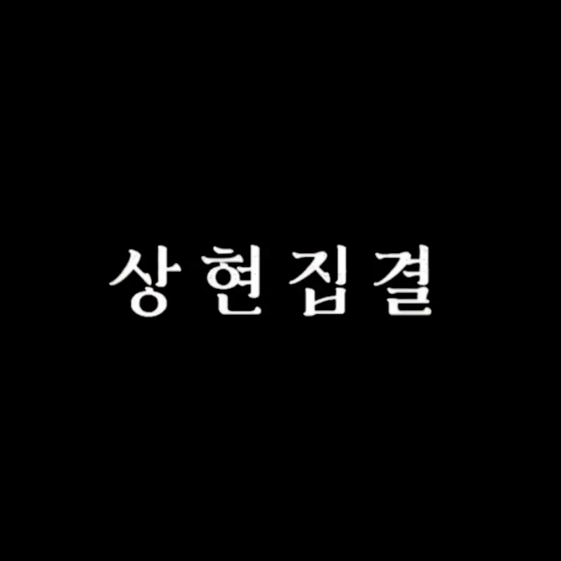 FirmNose8087의 귀멸의 칼날 상현
