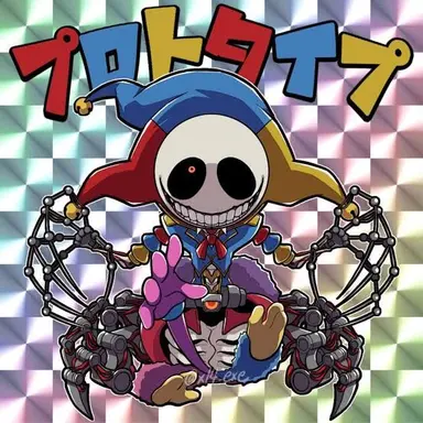 Profile image of プロトタイプ