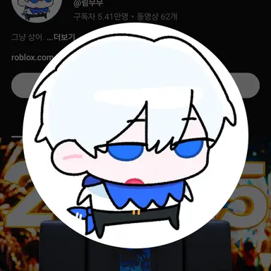 Profile image of 림무무