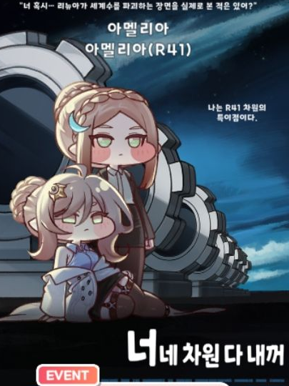너네 차원 다 내꺼 대표 이미지