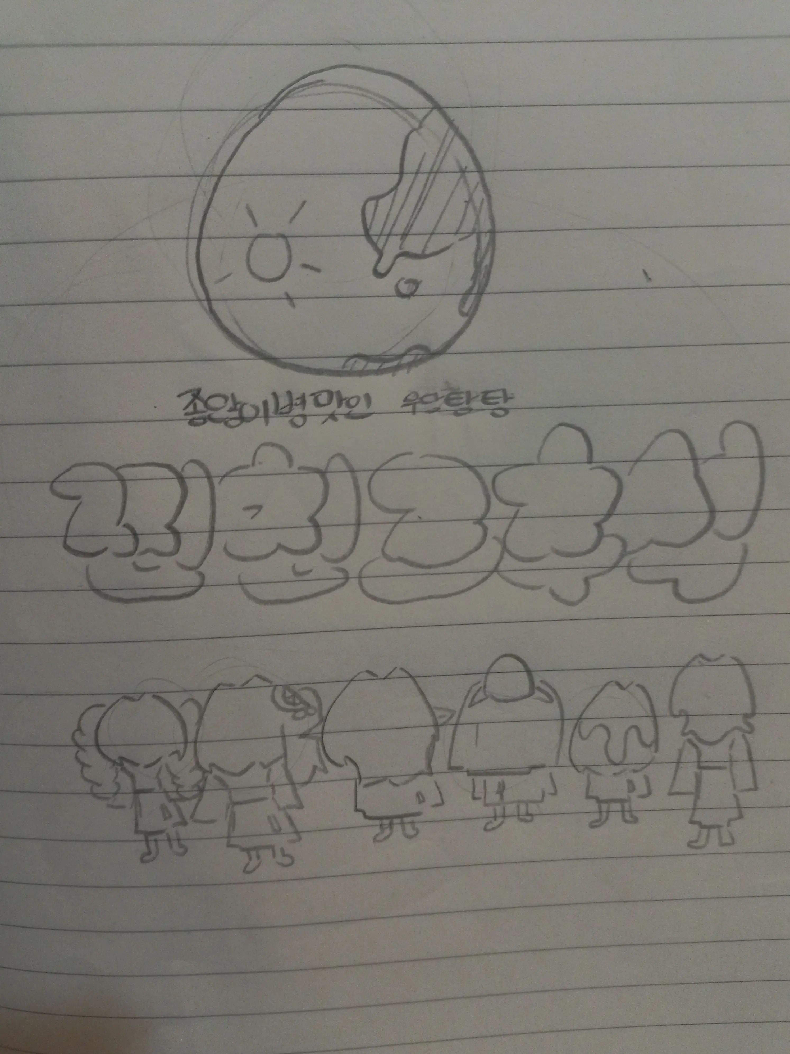 Rachael_0508의 (좀많이 병맛인)우탕 찐친즈 추석🌕