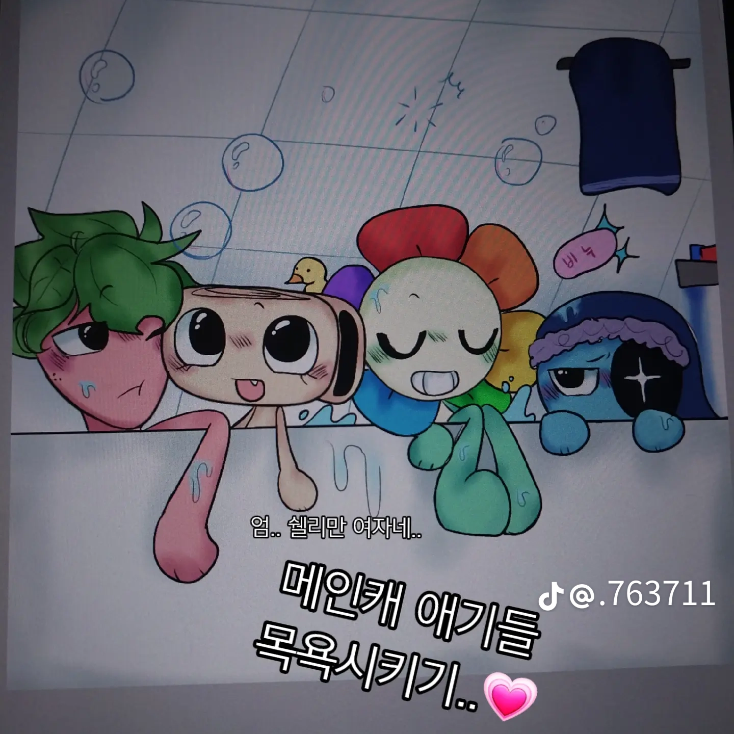 메인툰 목욕 대표 이미지