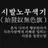 시험