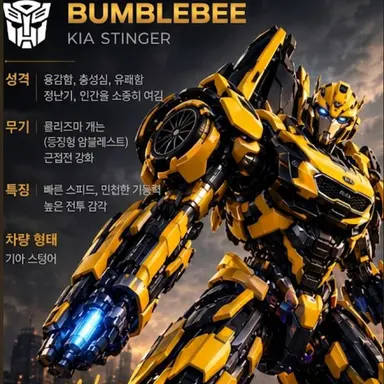 Profile image of 범블비