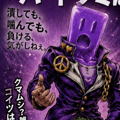 Profile image of Grape Gummy
