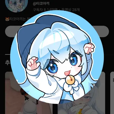 Profile image of 타코