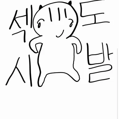 Profile image of 시온