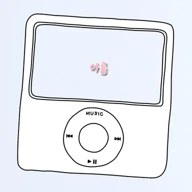 Profile image of 아름