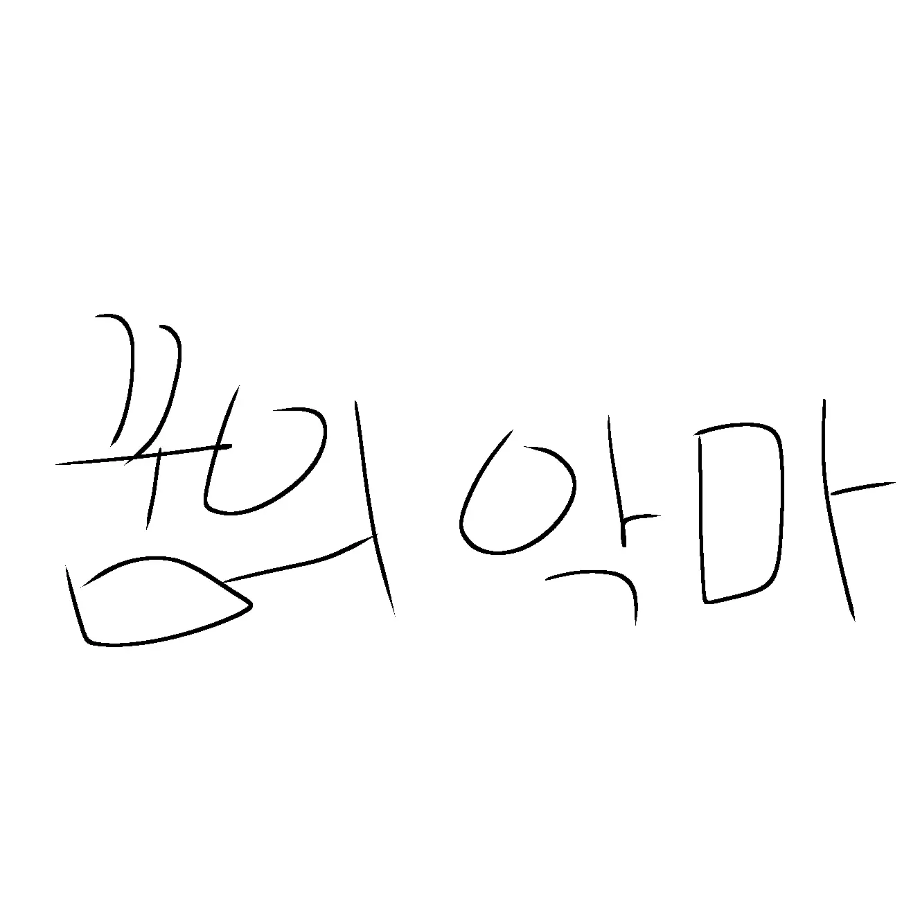 BruteCoati2085의 꿈의 악마