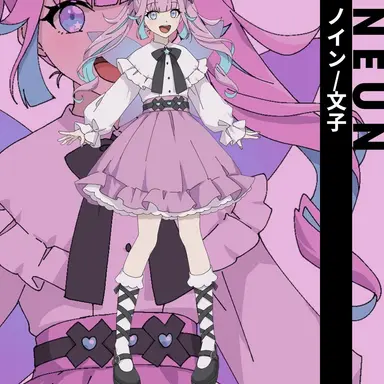 Profile image of ノイン