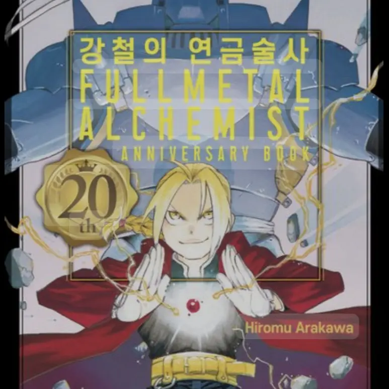 TimelyFern7183의 강철의 연금술사