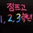 평학