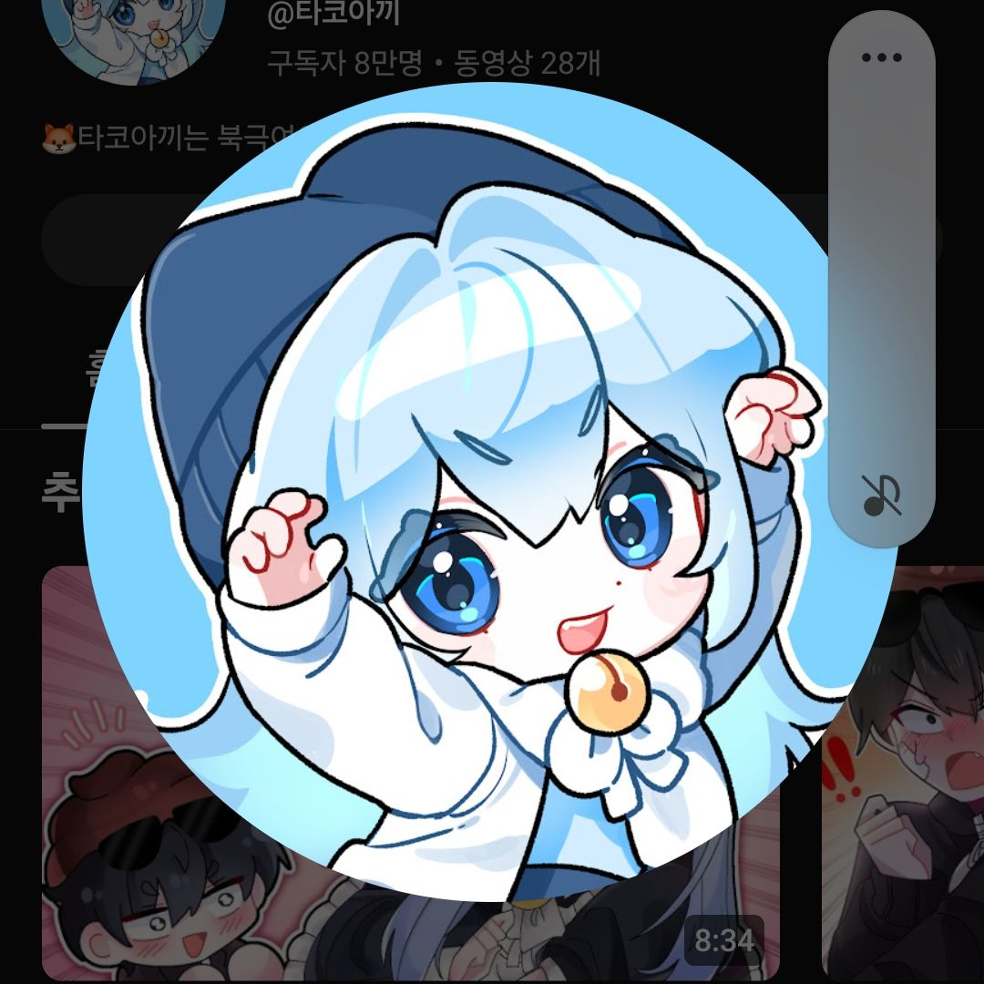 타코 메이드복ㅋㅋ 대표 이미지