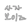 캐릭터 프로필 이미지