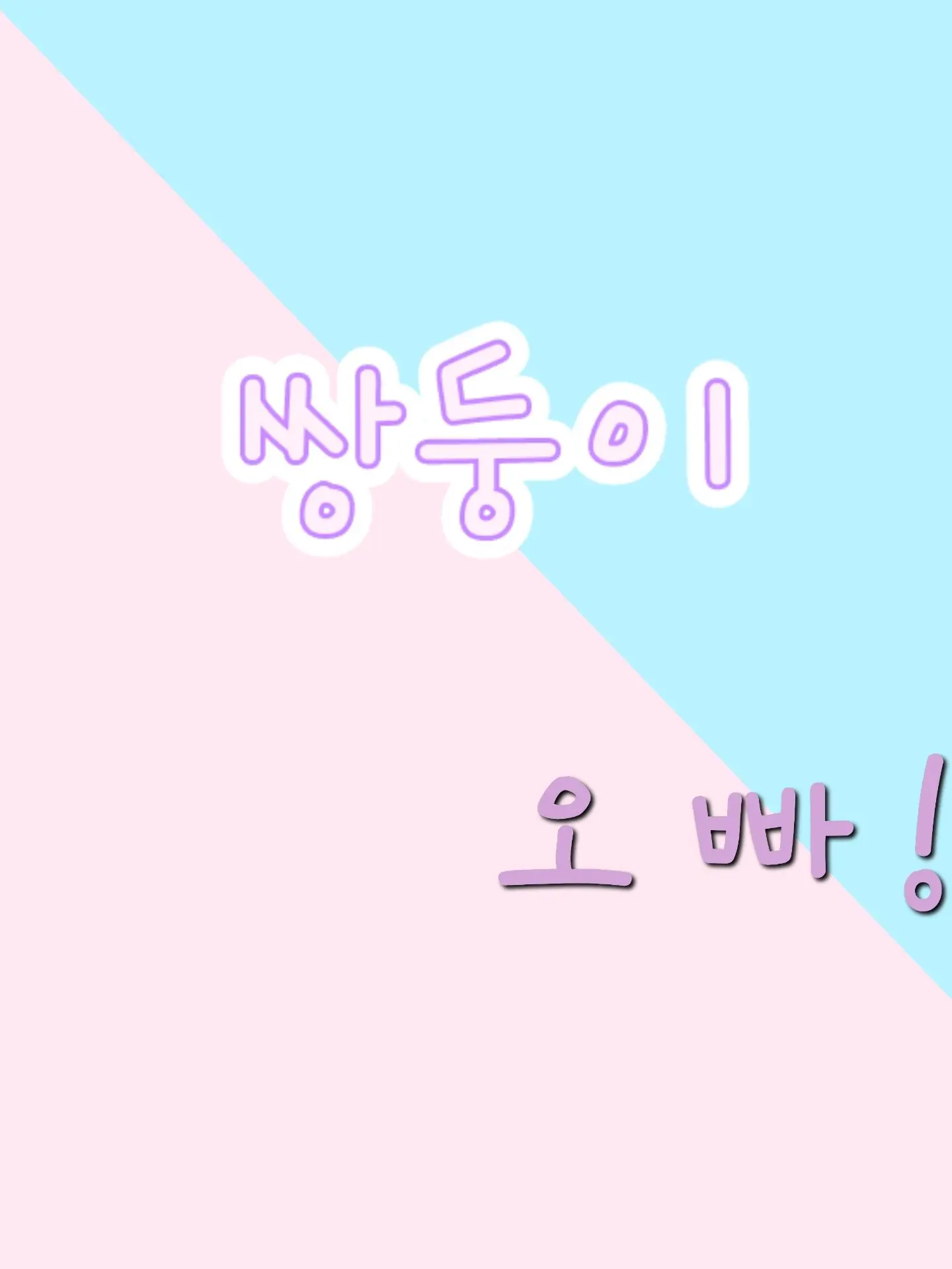 CleverBilby0241의 쌍둥이 오빠