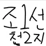 캐릭터 프로필 이미지