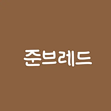 Profile image of 준브레드